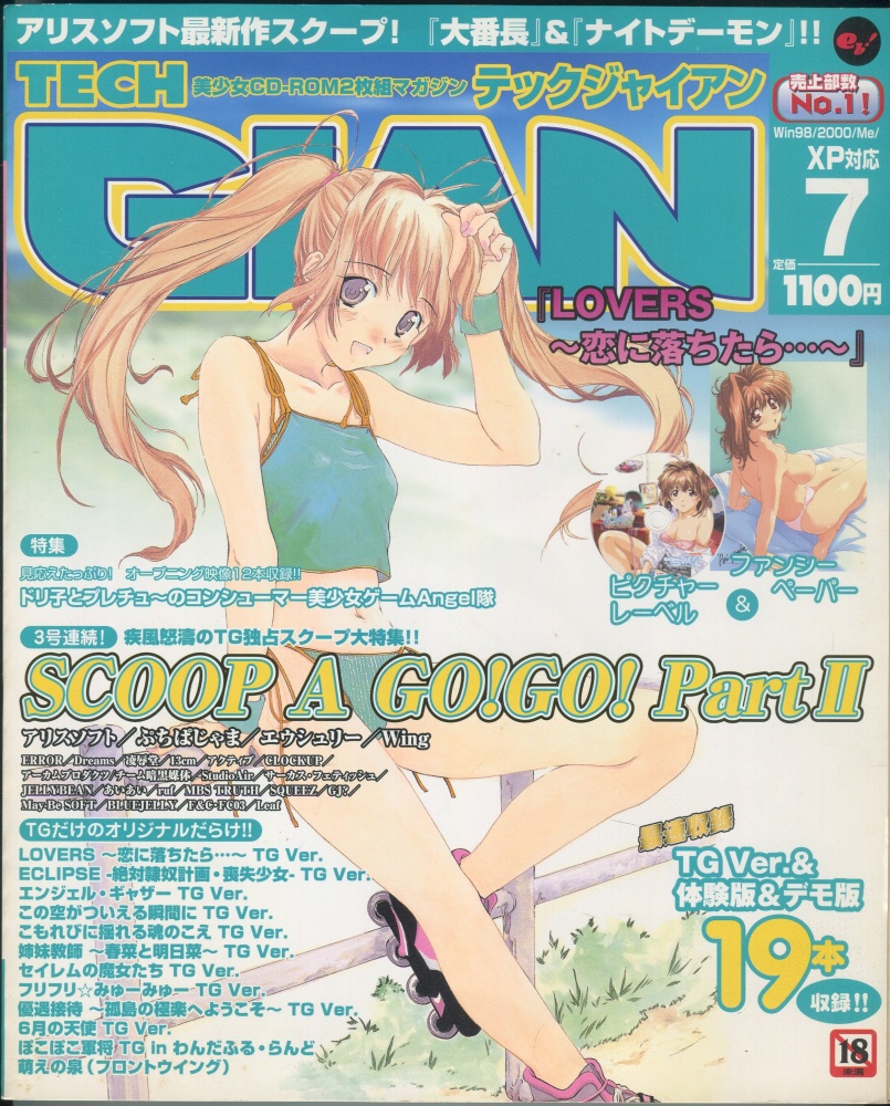 【中古書籍】テックジャイアン 2003年 7月号