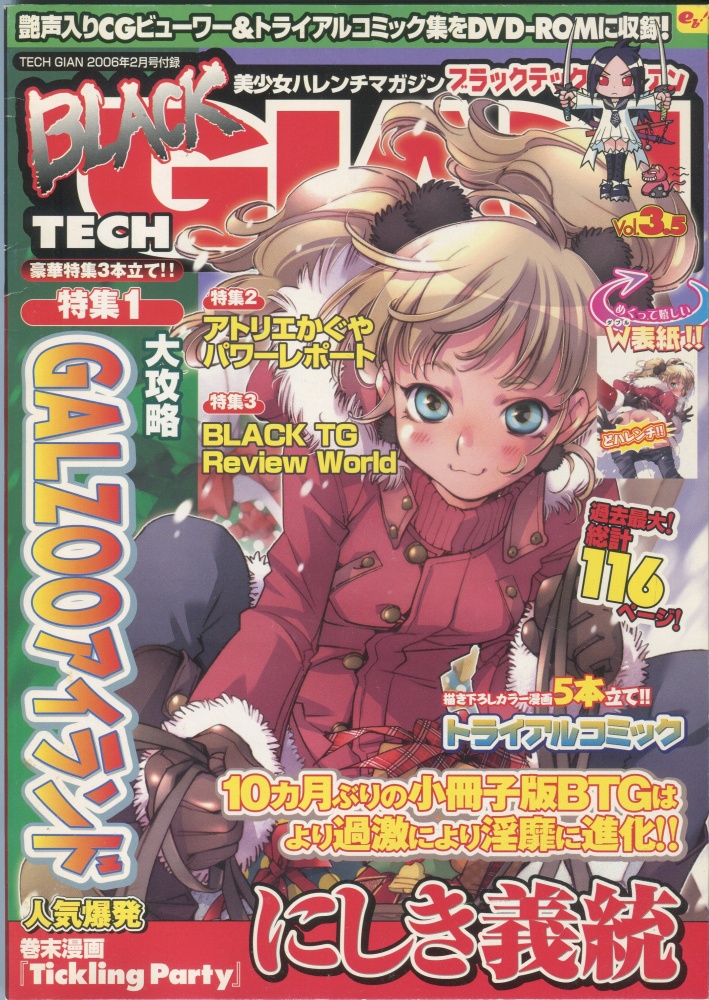 【中古書籍】テックジャイアン 2006年 2月号付録