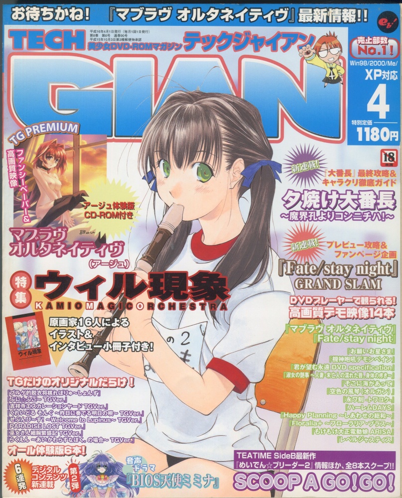 【中古書籍】テックジャイアン 2004年 4月号