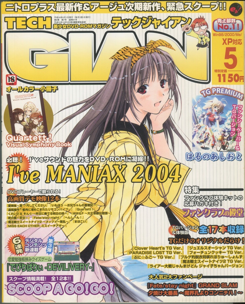 【中古書籍】テックジャイアン 2004年 5月号