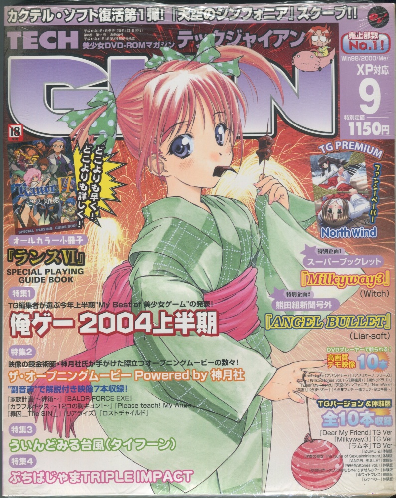 【中古書籍】テックジャイアン 2004年 9月号