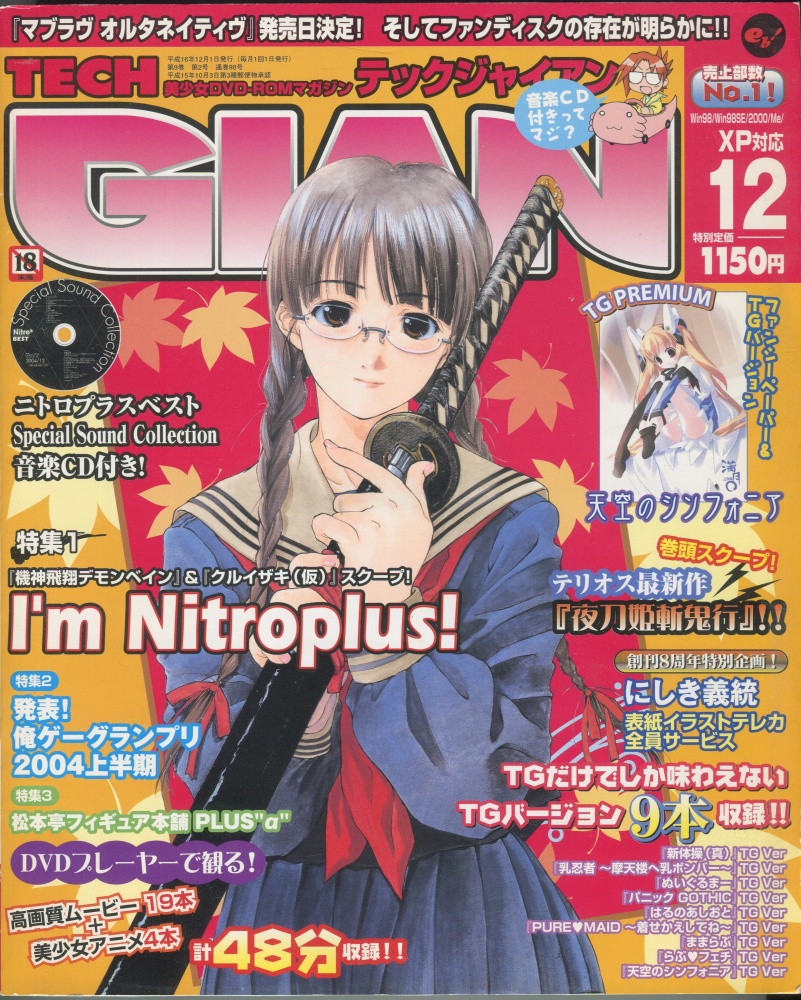 【中古書籍】テックジャイアン 2004年 12月号