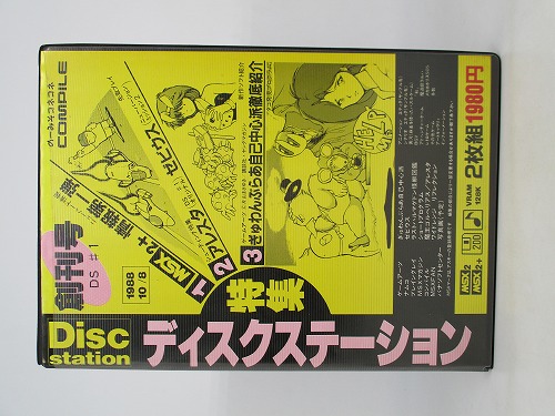 【中古レトロPC】MSX│ディスクステーション 創刊号