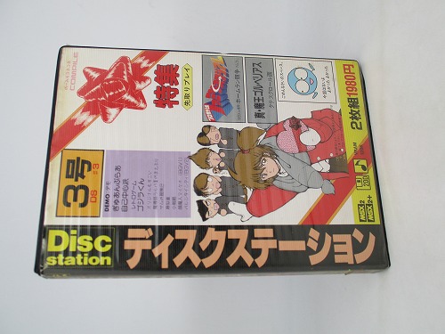 【中古レトロPC】MSX│ディスクステーション 第3号