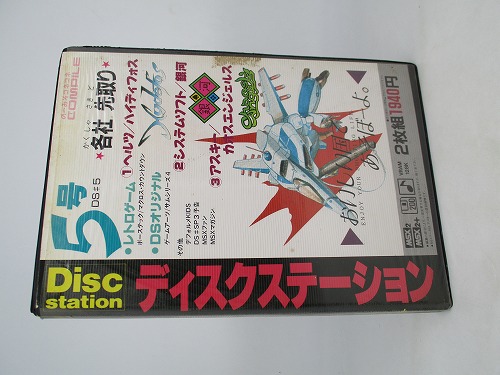 【中古レトロPC】MSX│ディスクステーション 第5号