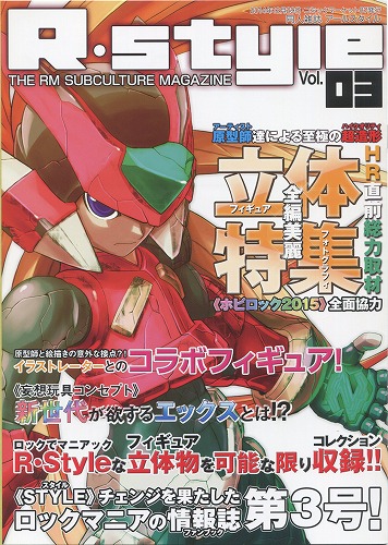 R・Style Vol.03 / 翼屋＆Guiltism