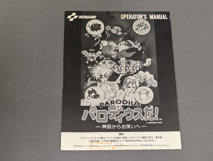 アーケード基板　極上パロディウス(SUBボード) コナミ アーケード基板 極上パロディウス(SUBボード) コナミ アーケード