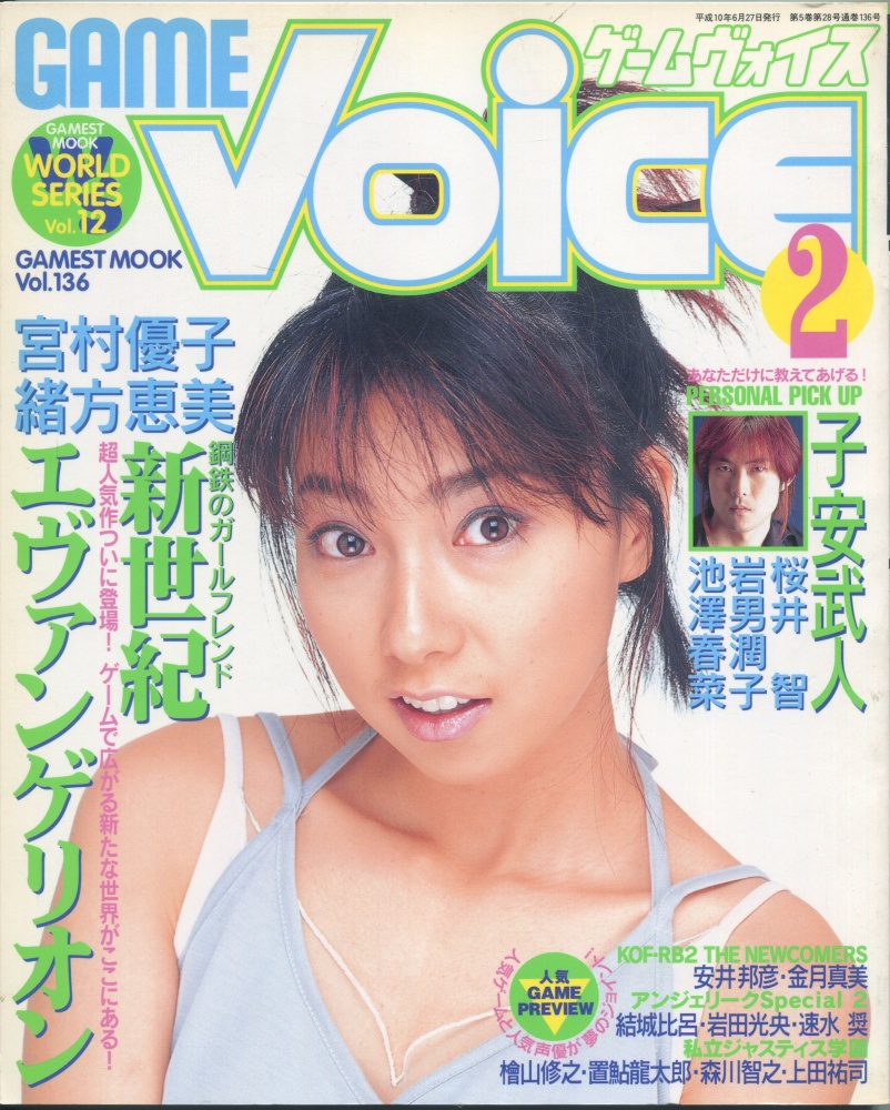 【中古書籍】ゲーメストムック Vol.136 ゲームヴォイス2