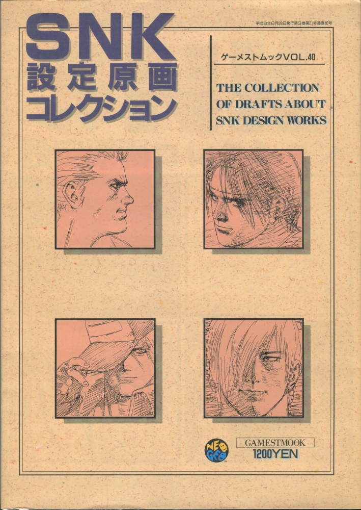 【中古書籍】ゲーメストムック Vol.40 SNK設定原画コレクション