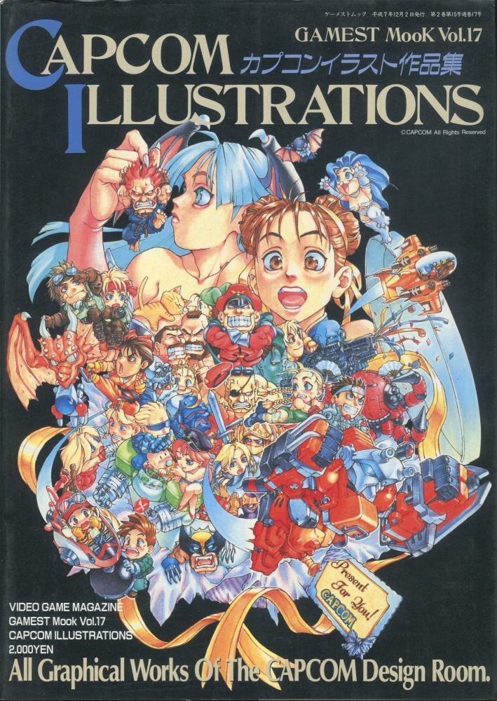 【中古書籍】ゲーメストムック Vol.17 カプコンイラスト作品集