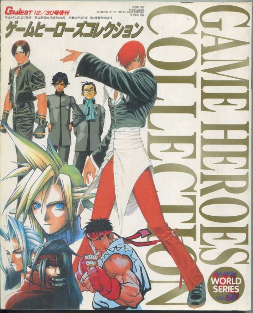 【中古書籍】ゲーメスト12/30号増刊 Vol.208 ゲームヒーローズコレクション