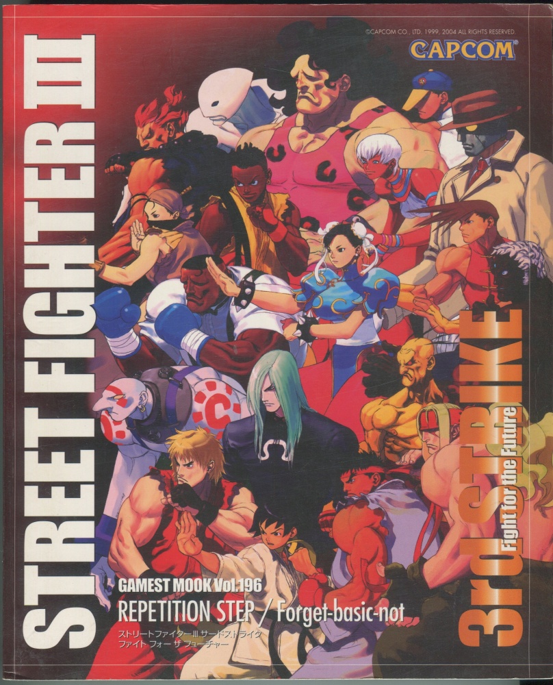 【中古書籍】ゲーメストムック Vol.196 ストリートファイターIII 3rd STRIKE