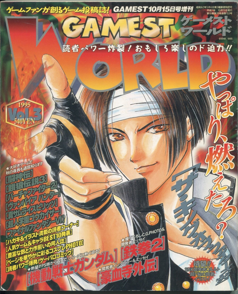 【中古書籍】ゲーメスト10/15日号増刊 Vol.153 ゲーメストワールド