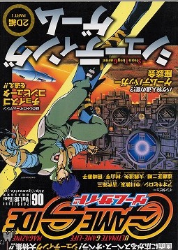 【中古書籍】GAME SIDE(ゲームサイド) 2009/06 Vol.18