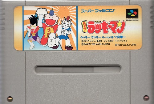 【中古ソフト】スーパーファミコン｜とっても！ラッキーマン