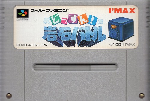 【中古ソフト】スーパーファミコン｜どっすん！岩石バトル