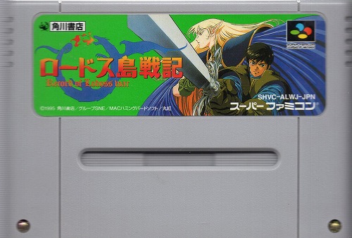 【中古ソフト】スーパーファミコン｜ロードス島戦記