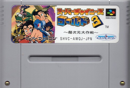 【中古ソフト】スーパーファミコン｜スーパーチャイニーズワールド3 〜超次元大作戦〜