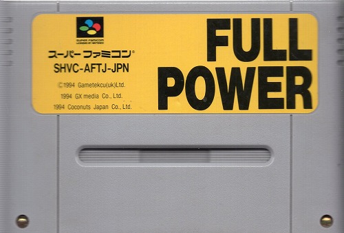 【中古ソフト】スーパーファミコン｜フルパワー