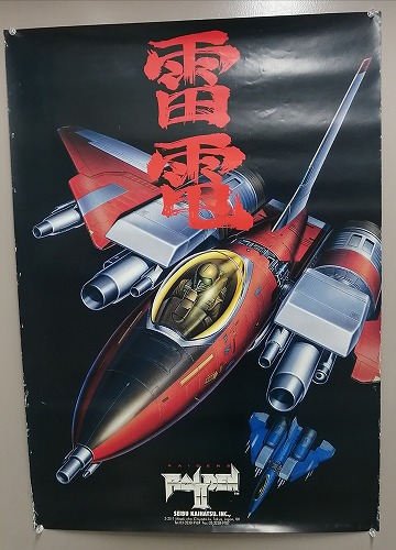 【店頭併売品】ポスター　セイブ開発「雷電II」【IP-088】