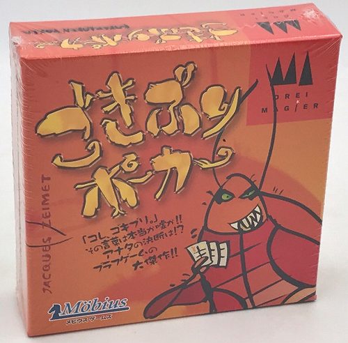 【中古ボードゲーム】ごきぶりポーカー