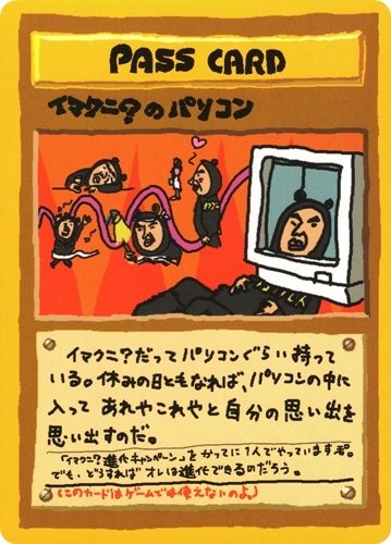 【中古PM】_ポケモンカード イマクニ？のパソコン｜旧裏【管理:PK0712】