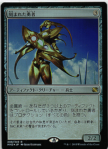 中古MTG【MM2】（FOIL)刻まれた勇者/Etched Champion	《日》	（MTG/マジック:ザ・ギャザリング）【管理:M0259】