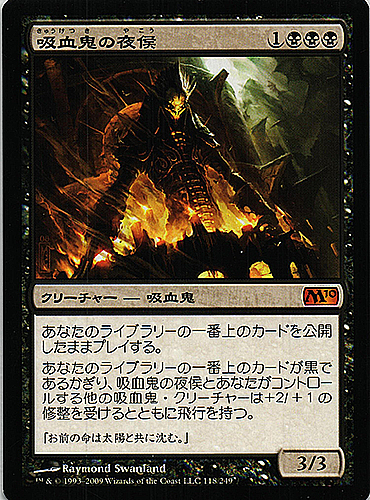 中古MTG【M10】吸血鬼の夜侯/Vampire Nocturnus	《日》（MTG/マジック:ザ・ギャザリング）【管理:M0260】