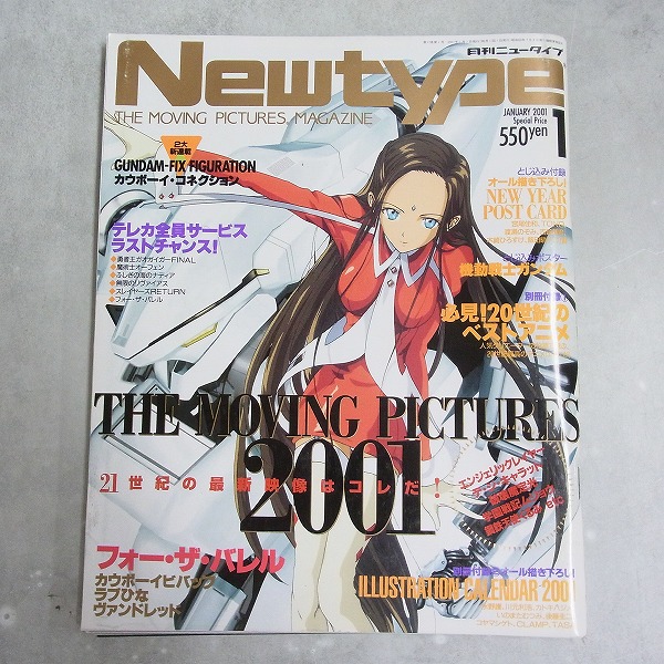 【中古書籍】月刊ニュータイプ│2001年1月号