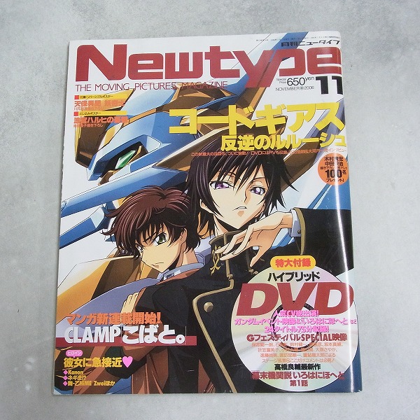 【中古書籍】月刊ニュータイプ│2006年11月号