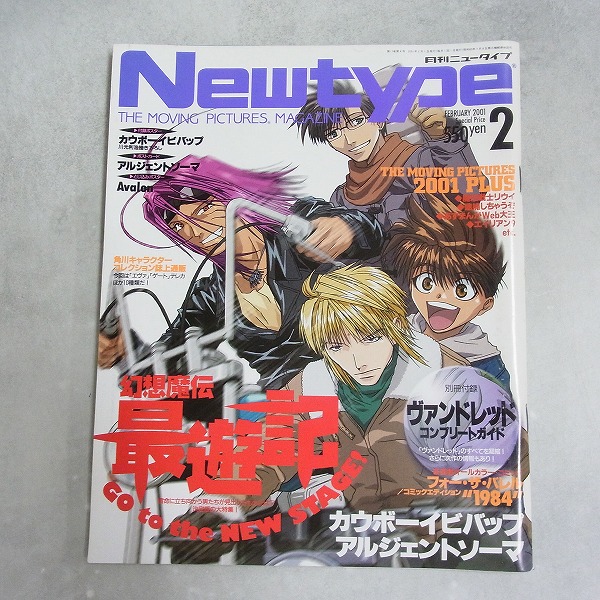【中古書籍】月刊ニュータイプ│2001年2月号
