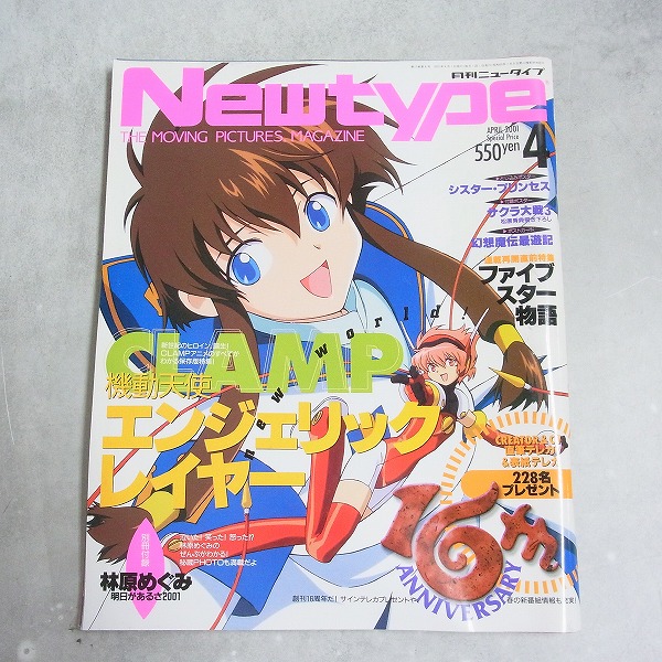 【中古書籍】月刊ニュータイプ│2001年4月号