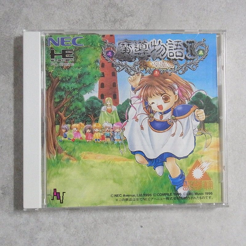 【店頭取扱品】【中古ソフト】PCエンジン ARCADE CD-ROM2│魔導物語 I 炎の卒園児