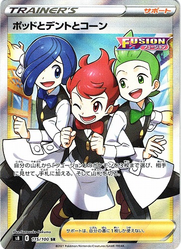 ポケモンカード ポッドとデントとコーン SR｜115/100【管理:P0884】