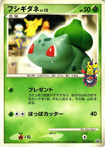 ポケモンカード フシギダネ LV.12｜プロモ｜030/DPt-P｜ポケモン10周年記念【管理:P0888】
