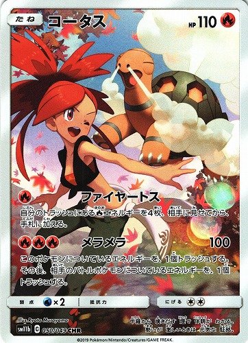 ポケモンカード コータス CHR｜050/049【管理:P0889】