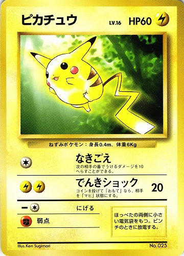 【中古PM】_ポケモンカード ピカチュウ LV.16｜旧裏面｜トヨタオートキャンペーン【管理:PK0095】
