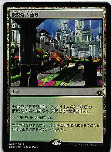 中古MTG【BBD】（FOIL)豪勢な大通り/Bountiful Promenade	《日》（MTG/マジック:ザ・ギャザリング）【管理:M0265】