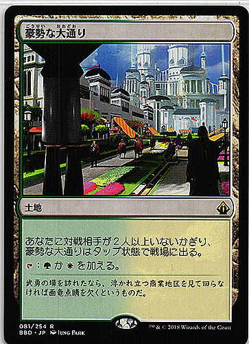 中古MTG【BBD】豪勢な大通り/Bountiful Promenade《日》（MTG/マジック:ザ・ギャザリング）【管理:M0266】