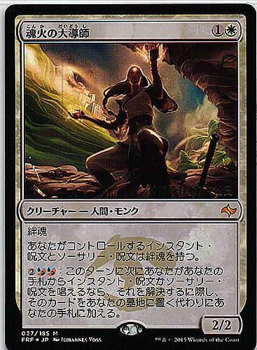 中古MTG【FRF】[Foil] 魂火の大導師 / Soulfire Grand Master《日》[プレリリース]（MTG/マジック:ザ・ギャザリング）【管理:M0267】