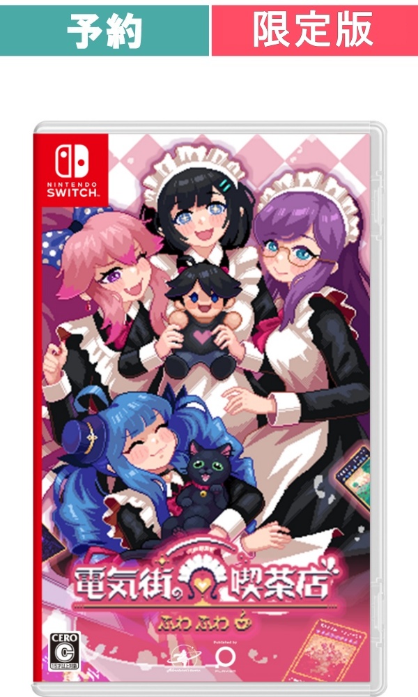 【予約商品】[Switch/限定版]電気街の喫茶店　限定BOX