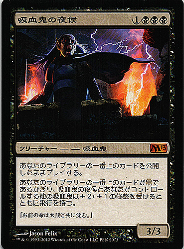 中古MTG【M13】吸血鬼の夜侯 / Vampire Nocturnus《日》[プロモ]（MTG/マジック:ザ・ギャザリング）【管理:M0268】