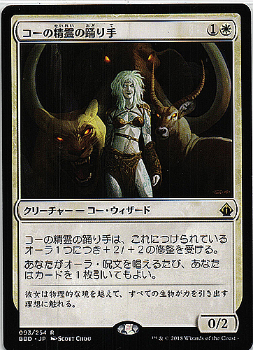 中古MTG【BBD】コーの精霊の踊り手/Kor Spiritdancer《日》（MTG/マジック:ザ・ギャザリング）【管理:M0270】