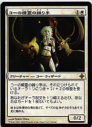 中古MTG【ROE】コーの精霊の踊り手/Kor Spiritdancer《日》（MTG/マジック:ザ・ギャザリング）【管理:M0271】