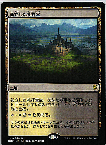 中古MTG【DOM】孤立した礼拝堂/Isolated Chapel《日》（MTG/マジック:ザ・ギャザリング）【管理:M0273】