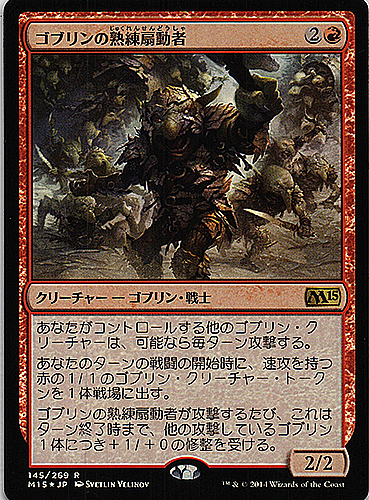 中古MTG【M15】（FOIL）ゴブリンの熟練扇動者/Goblin Rabblemaster《日》（MTG/マジック:ザ・ギャザリング）【管理:M0277】