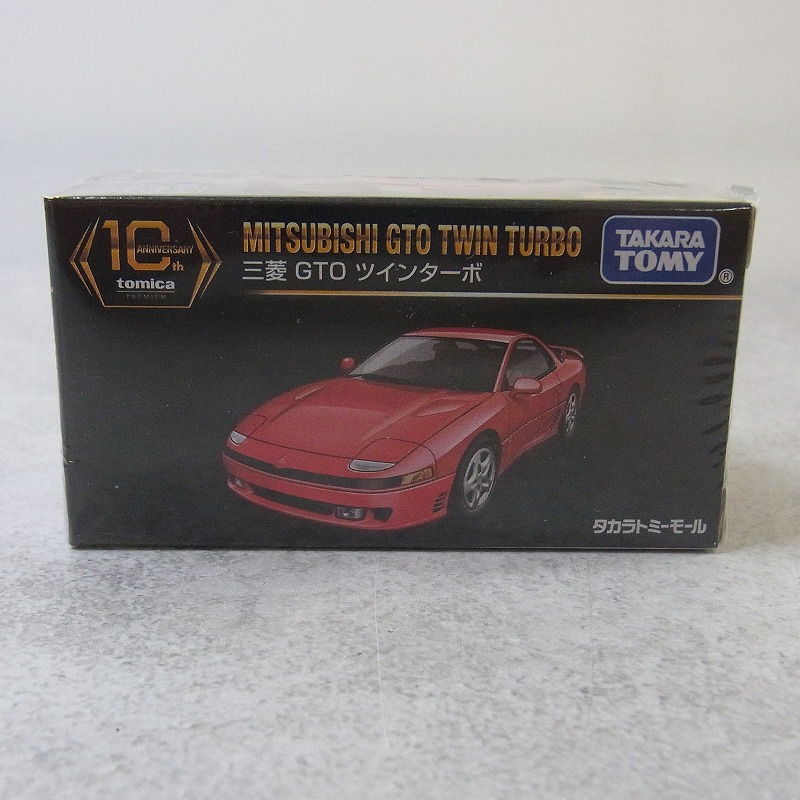 未開封 トミカプレミアム 10th 三菱 GTO ツインターボ