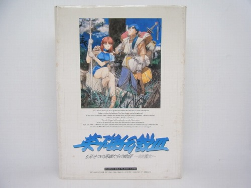 【中古PCソフト】英雄伝説3 もうひとつの英雄たちの物語 ～白き魔女～ / PC-9801/5インチ