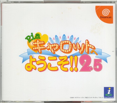 【中古ソフト】Dreamcast｜Pia キャロットへようこそ！！2.5