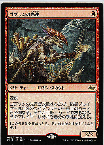中古MTG【MM3】ゴブリンの先達/Goblin Guide	《日》（MTG/マジック:ザ・ギャザリング）【管理:M0279】